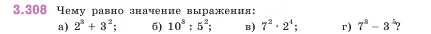 Условие номер 3.308 (страница 115) гдз по математике 5 класс Виленкин, Жохов, учебник 1 часть