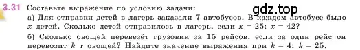 Условие номер 3.31 (страница 83) гдз по математике 5 класс Виленкин, Жохов, учебник 1 часть