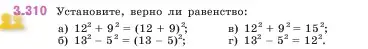 Условие номер 3.310 (страница 115) гдз по математике 5 класс Виленкин, Жохов, учебник 1 часть