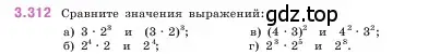 Условие номер 3.312 (страница 115) гдз по математике 5 класс Виленкин, Жохов, учебник 1 часть