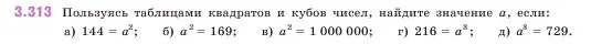 Условие номер 3.313 (страница 115) гдз по математике 5 класс Виленкин, Жохов, учебник 1 часть