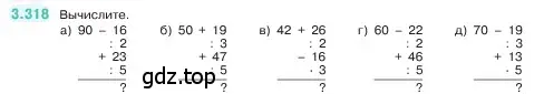 Условие номер 3.318 (страница 116) гдз по математике 5 класс Виленкин, Жохов, учебник 1 часть