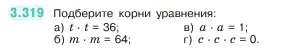 Условие номер 3.319 (страница 116) гдз по математике 5 класс Виленкин, Жохов, учебник 1 часть