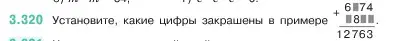 Условие номер 3.320 (страница 116) гдз по математике 5 класс Виленкин, Жохов, учебник 1 часть