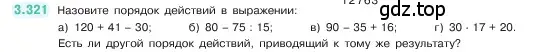 Условие номер 3.321 (страница 116) гдз по математике 5 класс Виленкин, Жохов, учебник 1 часть