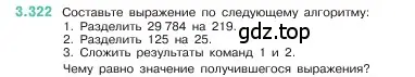 Условие номер 3.322 (страница 116) гдз по математике 5 класс Виленкин, Жохов, учебник 1 часть