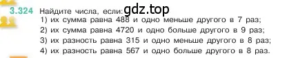 Условие номер 3.324 (страница 116) гдз по математике 5 класс Виленкин, Жохов, учебник 1 часть