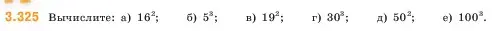 Условие номер 3.325 (страница 116) гдз по математике 5 класс Виленкин, Жохов, учебник 1 часть