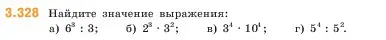 Условие номер 3.328 (страница 116) гдз по математике 5 класс Виленкин, Жохов, учебник 1 часть