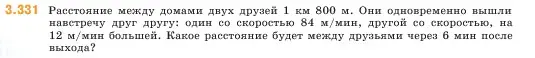 Условие номер 3.331 (страница 116) гдз по математике 5 класс Виленкин, Жохов, учебник 1 часть