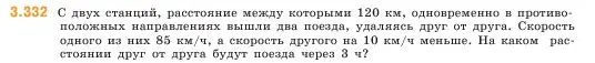 Условие номер 3.332 (страница 117) гдз по математике 5 класс Виленкин, Жохов, учебник 1 часть