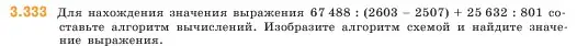 Условие номер 3.333 (страница 117) гдз по математике 5 класс Виленкин, Жохов, учебник 1 часть