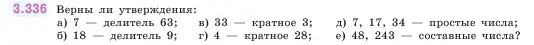 Условие номер 3.336 (страница 118) гдз по математике 5 класс Виленкин, Жохов, учебник 1 часть