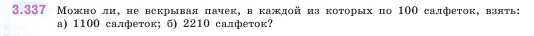 Условие номер 3.337 (страница 118) гдз по математике 5 класс Виленкин, Жохов, учебник 1 часть