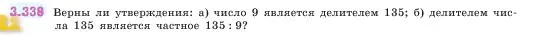 Условие номер 3.338 (страница 119) гдз по математике 5 класс Виленкин, Жохов, учебник 1 часть