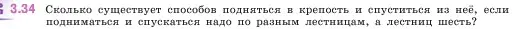 Условие номер 3.34 (страница 83) гдз по математике 5 класс Виленкин, Жохов, учебник 1 часть