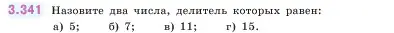 Условие номер 3.341 (страница 119) гдз по математике 5 класс Виленкин, Жохов, учебник 1 часть