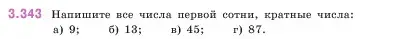 Условие номер 3.343 (страница 119) гдз по математике 5 класс Виленкин, Жохов, учебник 1 часть