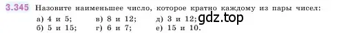 Условие номер 3.345 (страница 119) гдз по математике 5 класс Виленкин, Жохов, учебник 1 часть