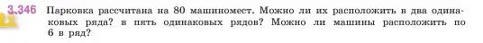 Условие номер 3.346 (страница 119) гдз по математике 5 класс Виленкин, Жохов, учебник 1 часть