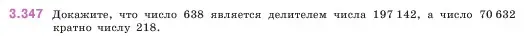 Условие номер 3.347 (страница 120) гдз по математике 5 класс Виленкин, Жохов, учебник 1 часть