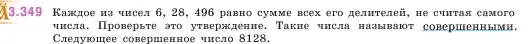 Условие номер 3.349 (страница 120) гдз по математике 5 класс Виленкин, Жохов, учебник 1 часть