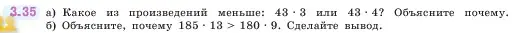 Условие номер 3.35 (страница 83) гдз по математике 5 класс Виленкин, Жохов, учебник 1 часть