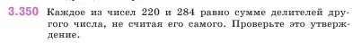 Условие номер 3.350 (страница 120) гдз по математике 5 класс Виленкин, Жохов, учебник 1 часть