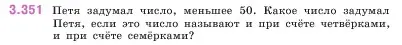 Условие номер 3.351 (страница 120) гдз по математике 5 класс Виленкин, Жохов, учебник 1 часть