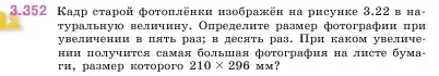 Условие номер 3.352 (страница 120) гдз по математике 5 класс Виленкин, Жохов, учебник 1 часть