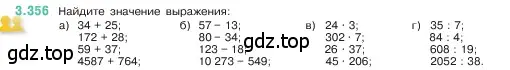 Условие номер 3.356 (страница 120) гдз по математике 5 класс Виленкин, Жохов, учебник 1 часть