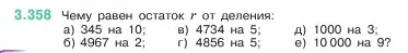 Условие номер 3.358 (страница 121) гдз по математике 5 класс Виленкин, Жохов, учебник 1 часть