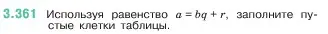 Условие номер 3.361 (страница 121) гдз по математике 5 класс Виленкин, Жохов, учебник 1 часть