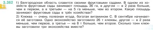 Условие номер 3.362 (страница 121) гдз по математике 5 класс Виленкин, Жохов, учебник 1 часть