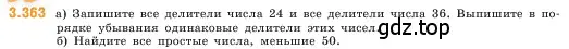 Условие номер 3.363 (страница 122) гдз по математике 5 класс Виленкин, Жохов, учебник 1 часть