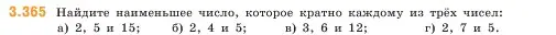 Условие номер 3.365 (страница 122) гдз по математике 5 класс Виленкин, Жохов, учебник 1 часть