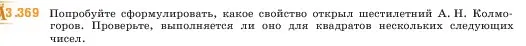 Условие номер 3.369 (страница 122) гдз по математике 5 класс Виленкин, Жохов, учебник 1 часть