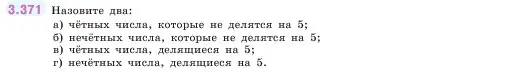 Условие номер 3.371 (страница 125) гдз по математике 5 класс Виленкин, Жохов, учебник 1 часть