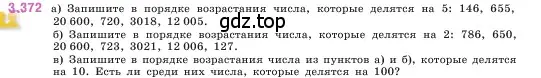 Условие номер 3.372 (страница 125) гдз по математике 5 класс Виленкин, Жохов, учебник 1 часть