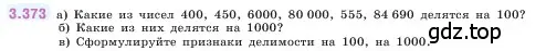 Условие номер 3.373 (страница 125) гдз по математике 5 класс Виленкин, Жохов, учебник 1 часть