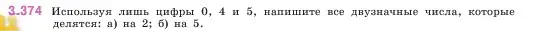 Условие номер 3.374 (страница 125) гдз по математике 5 класс Виленкин, Жохов, учебник 1 часть