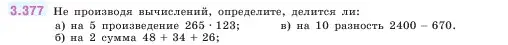 Условие номер 3.377 (страница 125) гдз по математике 5 класс Виленкин, Жохов, учебник 1 часть