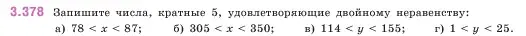 Условие номер 3.378 (страница 125) гдз по математике 5 класс Виленкин, Жохов, учебник 1 часть