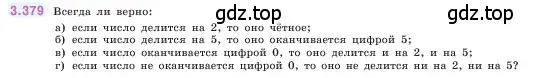 Условие номер 3.379 (страница 125) гдз по математике 5 класс Виленкин, Жохов, учебник 1 часть