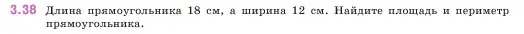 Условие номер 3.38 (страница 83) гдз по математике 5 класс Виленкин, Жохов, учебник 1 часть