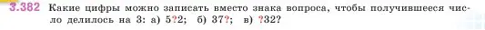 Условие номер 3.382 (страница 125) гдз по математике 5 класс Виленкин, Жохов, учебник 1 часть