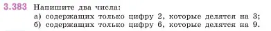 Условие номер 3.383 (страница 126) гдз по математике 5 класс Виленкин, Жохов, учебник 1 часть