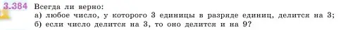 Условие номер 3.384 (страница 126) гдз по математике 5 класс Виленкин, Жохов, учебник 1 часть