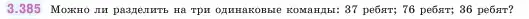 Условие номер 3.385 (страница 126) гдз по математике 5 класс Виленкин, Жохов, учебник 1 часть