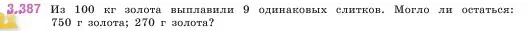 Условие номер 3.387 (страница 126) гдз по математике 5 класс Виленкин, Жохов, учебник 1 часть